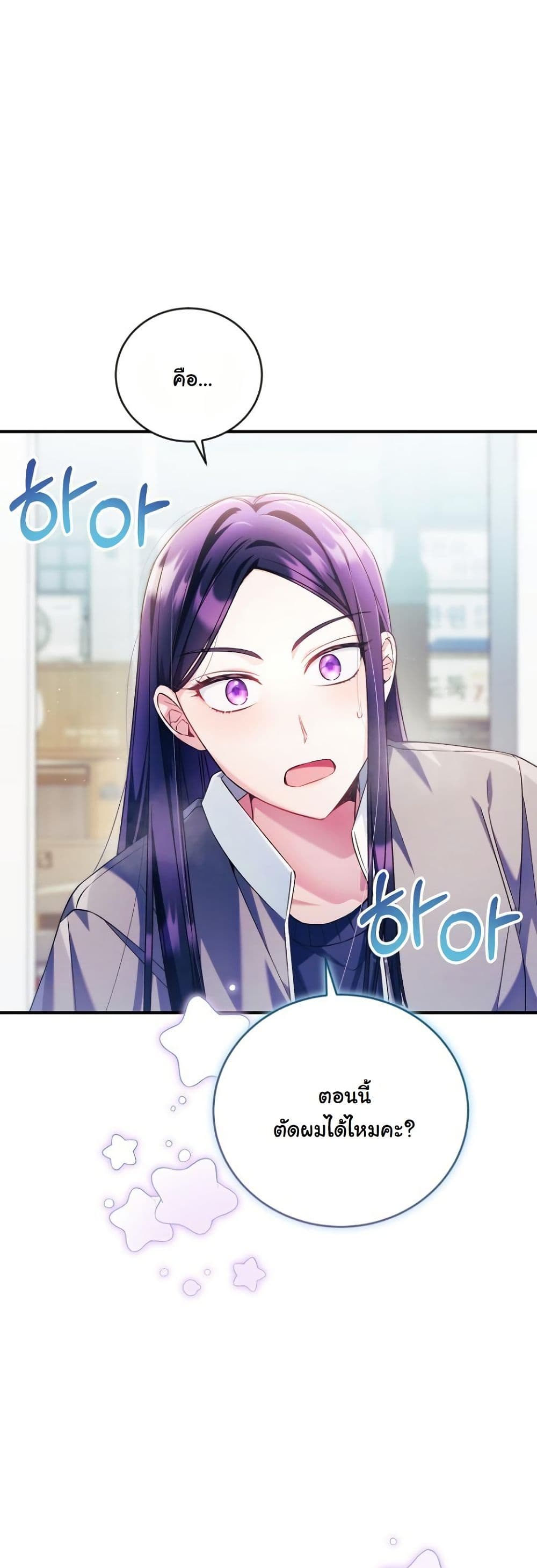 I Tried to Debut My Kid, But Ended Up Debuting Myself page 9