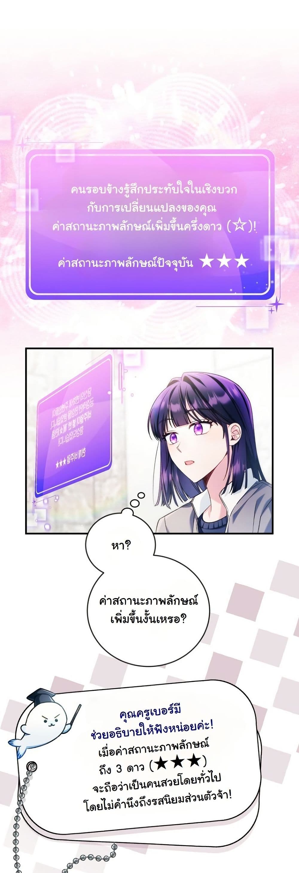I Tried to Debut My Kid, But Ended Up Debuting Myself page 12