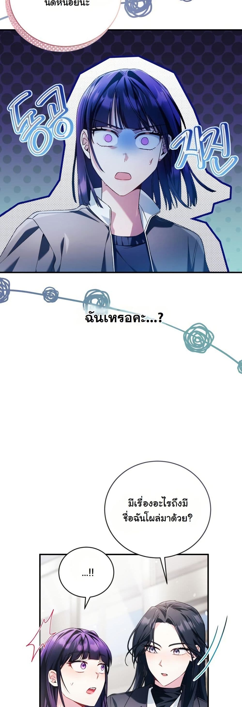 I Tried to Debut My Kid, But Ended Up Debuting Myself page 15
