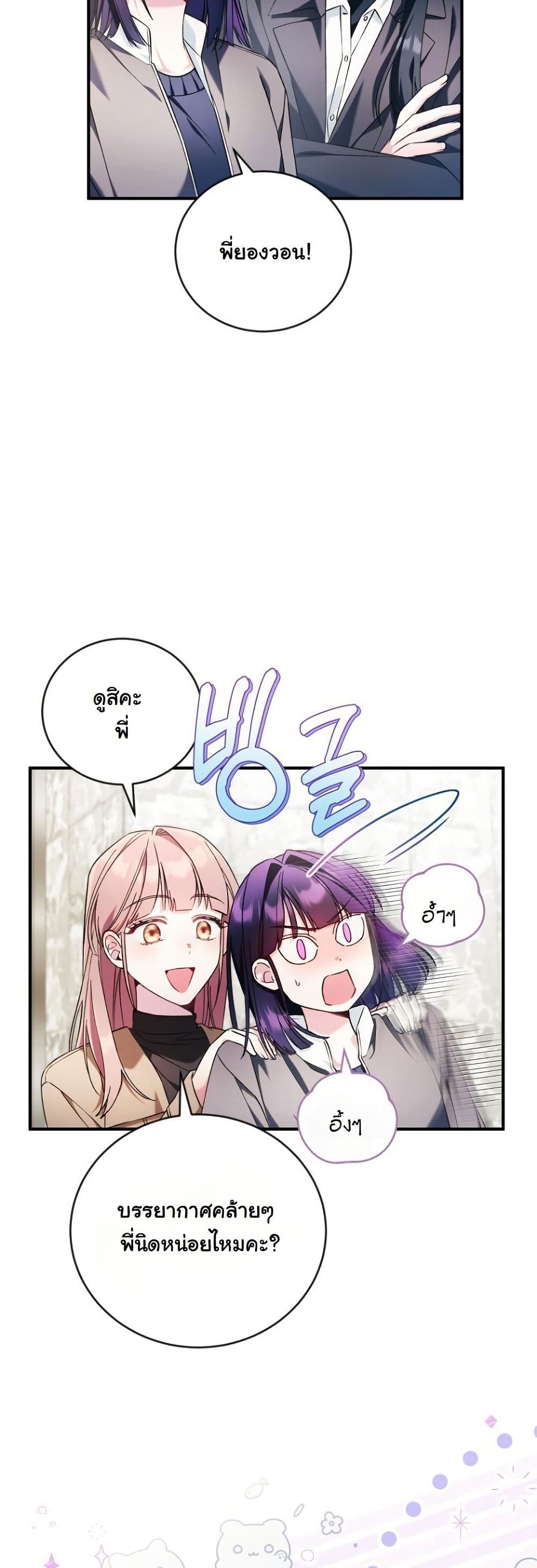 I Tried to Debut My Kid, But Ended Up Debuting Myself page 16