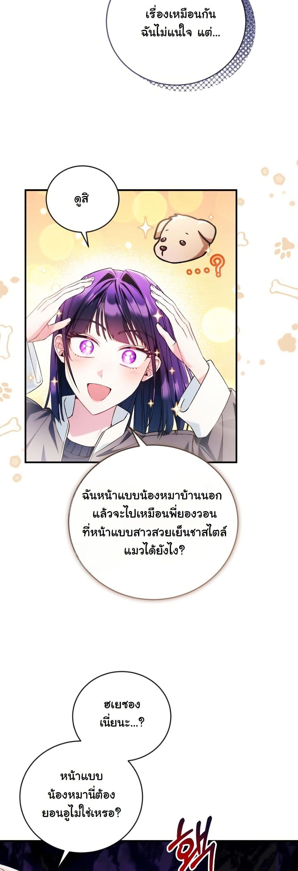 I Tried to Debut My Kid, But Ended Up Debuting Myself page 18