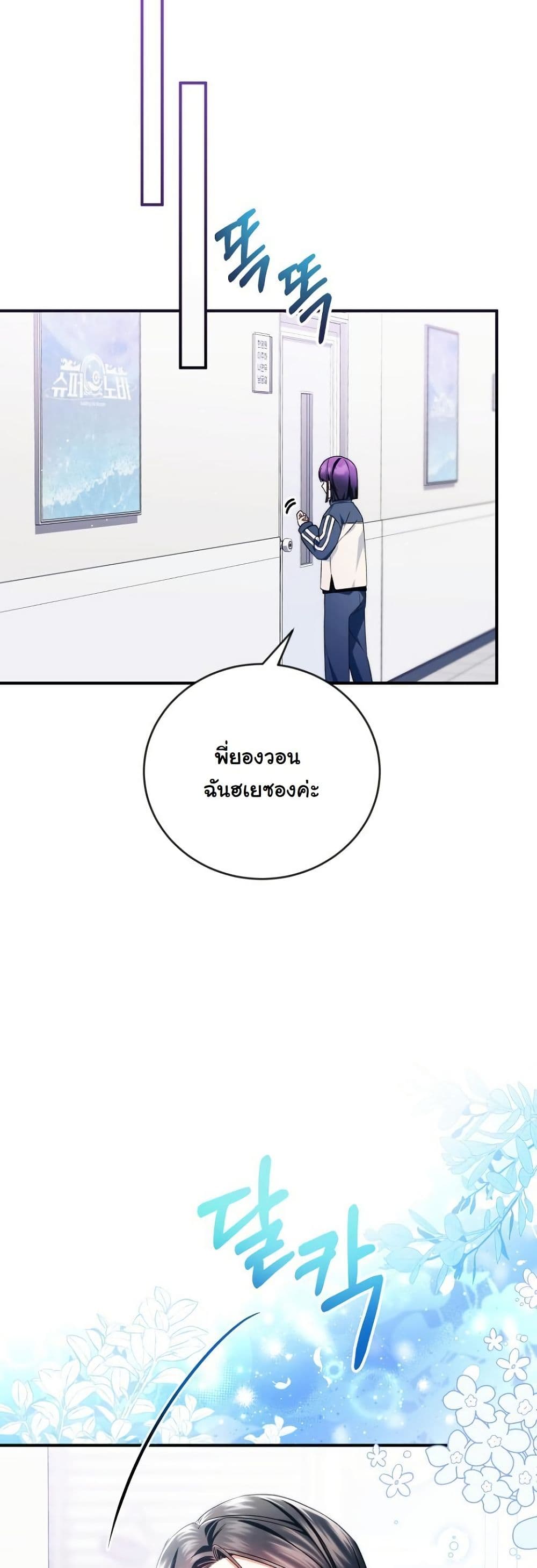 I Tried to Debut My Kid, But Ended Up Debuting Myself page 50