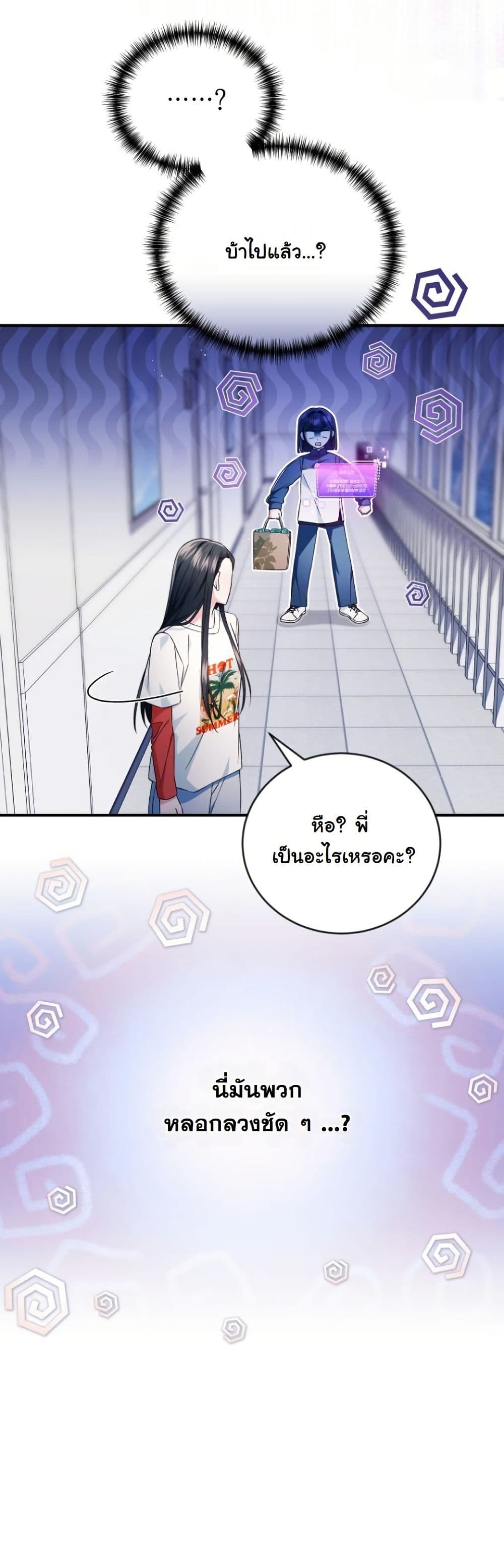 I Tried to Debut My Kid, But Ended Up Debuting Myself page 8
