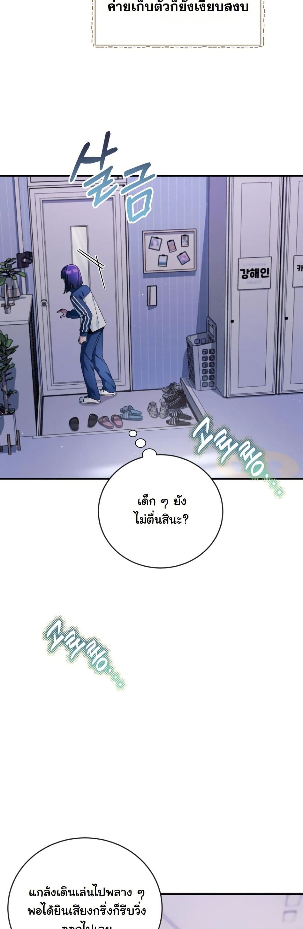 I Tried to Debut My Kid, But Ended Up Debuting Myself page 10