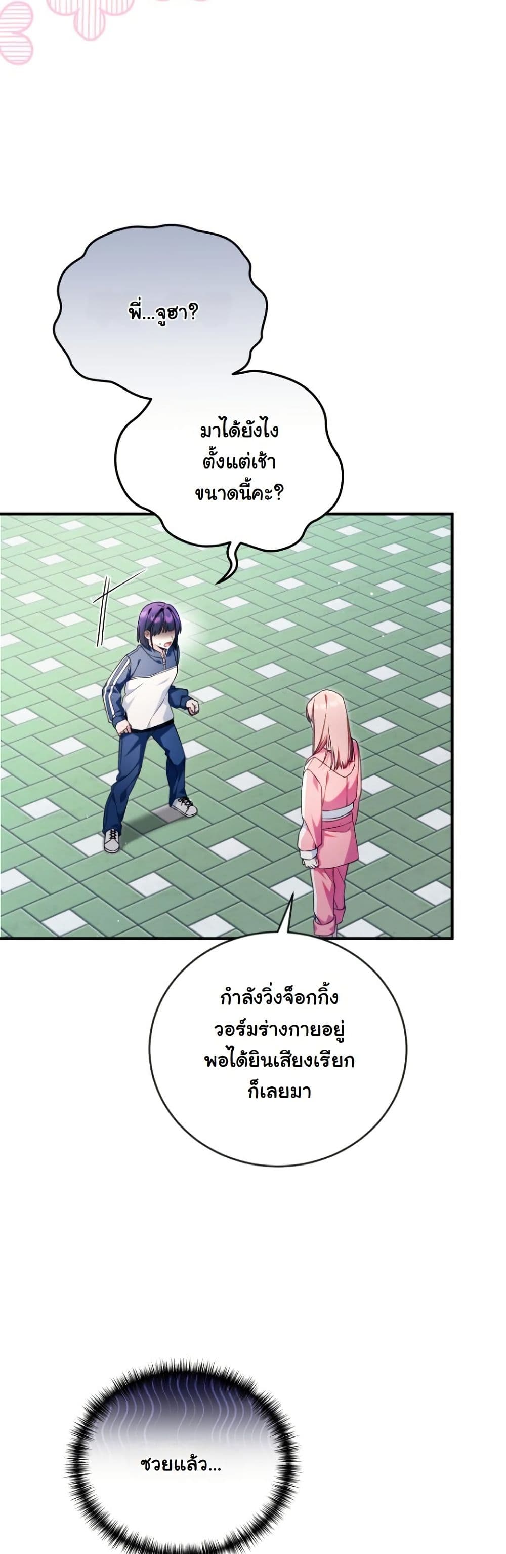 I Tried to Debut My Kid, But Ended Up Debuting Myself page 17