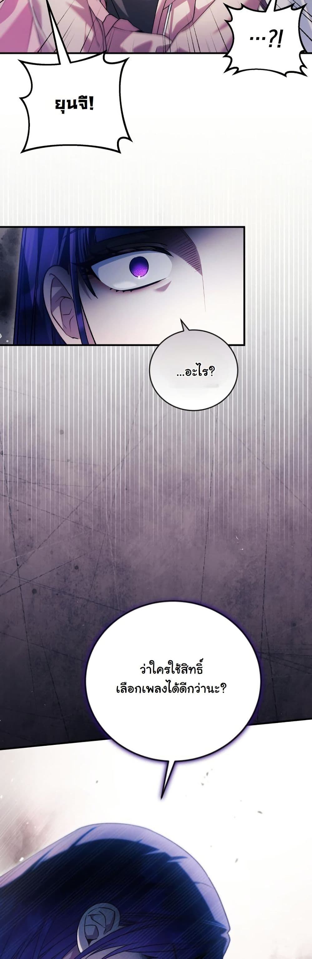 I Tried to Debut My Kid, But Ended Up Debuting Myself page 23