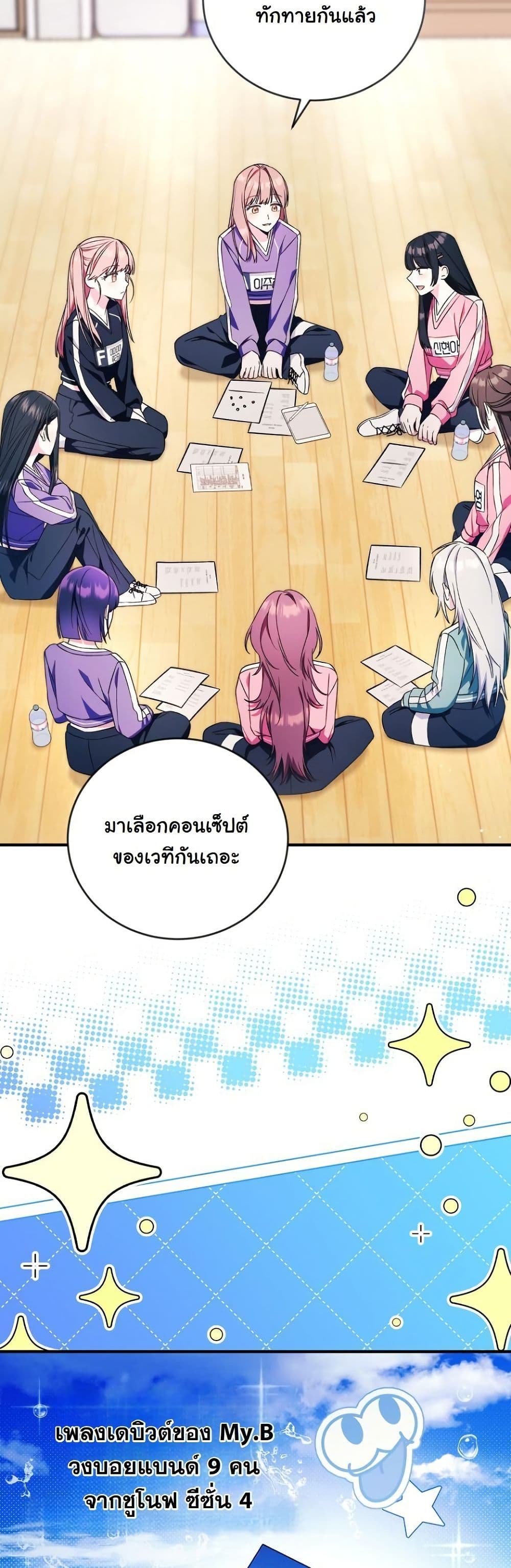 I Tried to Debut My Kid, But Ended Up Debuting Myself page 48