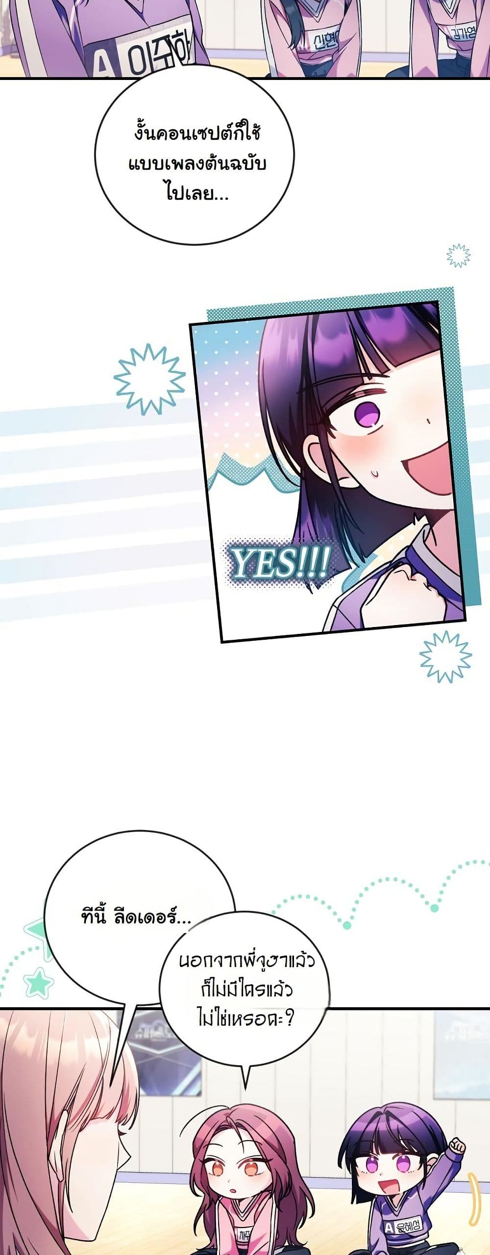 I Tried to Debut My Kid, But Ended Up Debuting Myself page 4