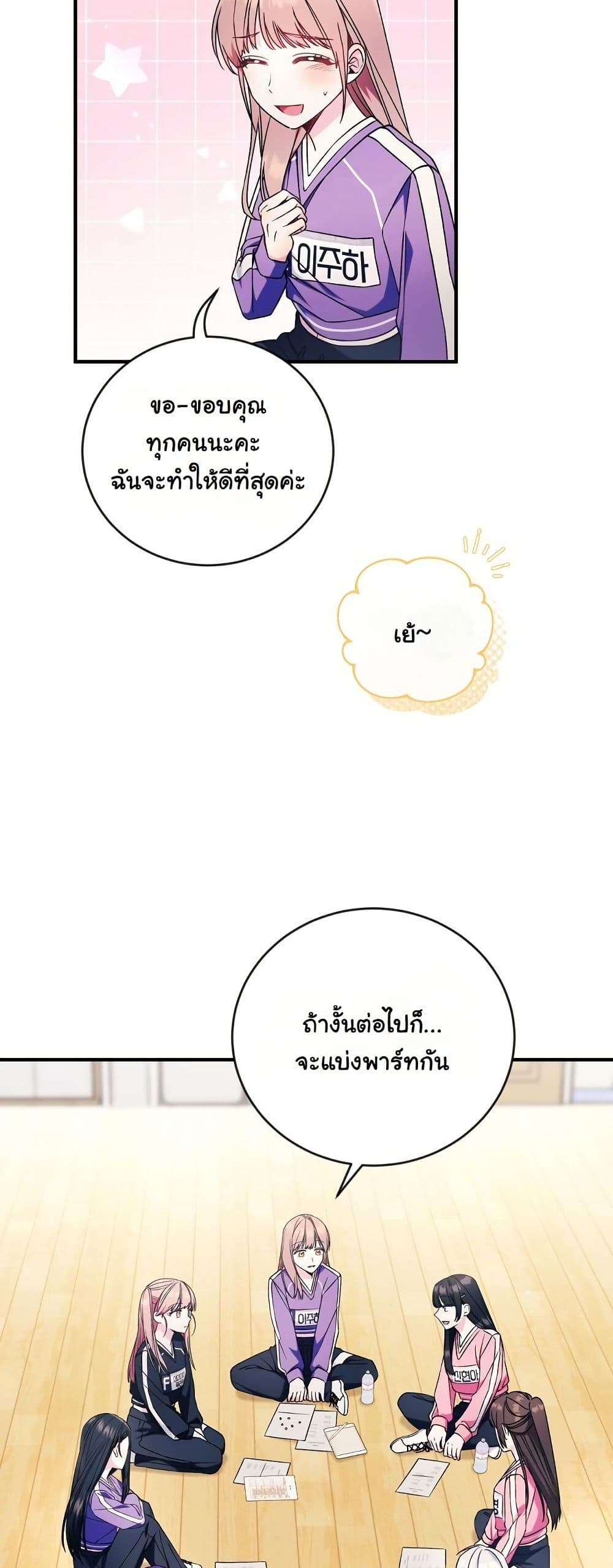 I Tried to Debut My Kid, But Ended Up Debuting Myself page 6