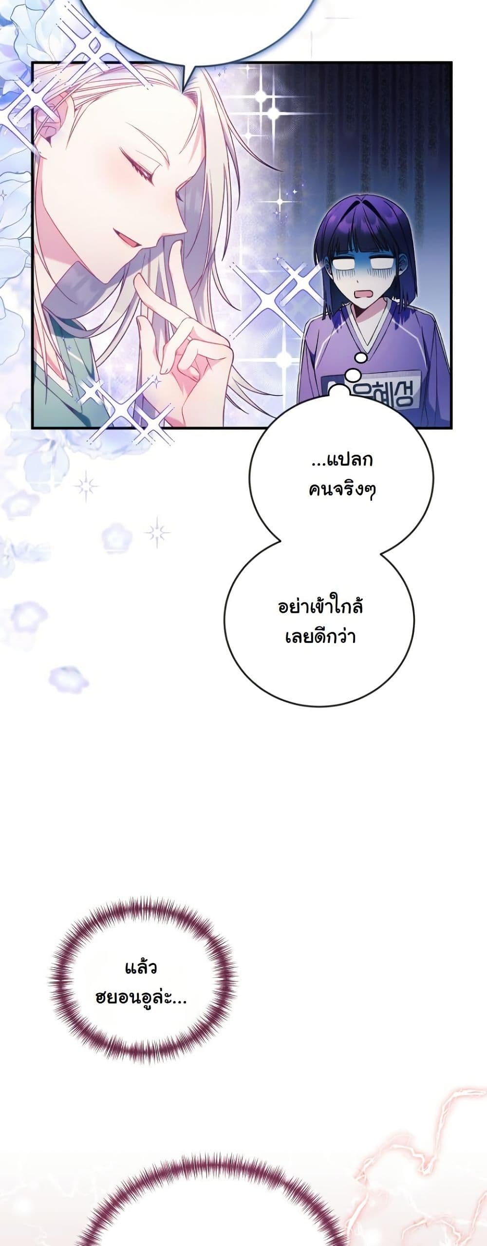 I Tried to Debut My Kid, But Ended Up Debuting Myself page 12