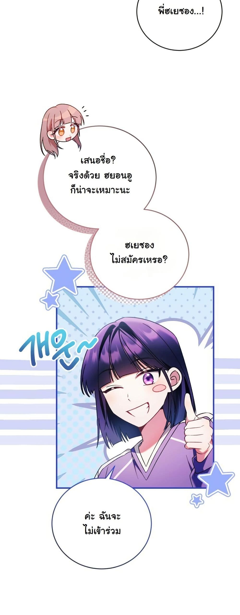 I Tried to Debut My Kid, But Ended Up Debuting Myself page 18