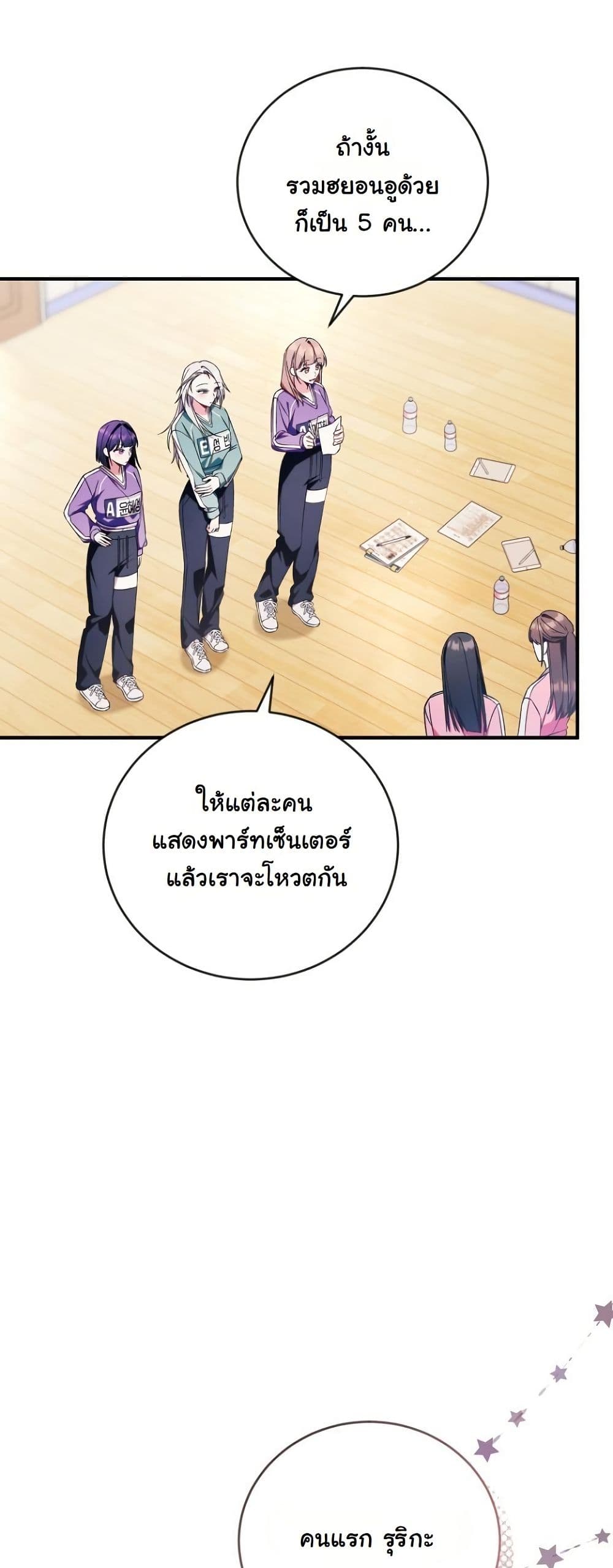 I Tried to Debut My Kid, But Ended Up Debuting Myself page 19