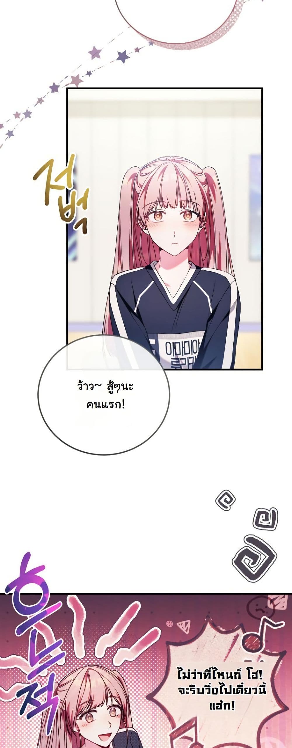 I Tried to Debut My Kid, But Ended Up Debuting Myself page 20