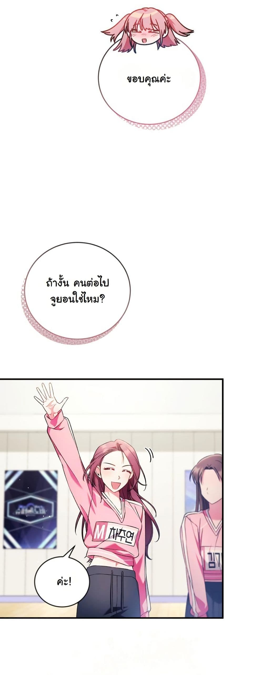 I Tried to Debut My Kid, But Ended Up Debuting Myself page 22