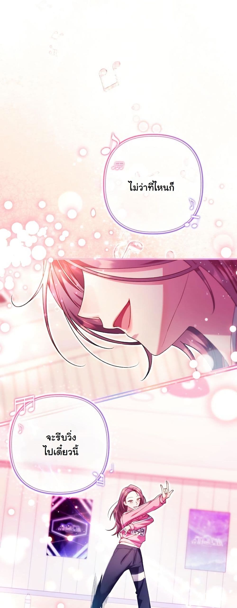 I Tried to Debut My Kid, But Ended Up Debuting Myself page 23
