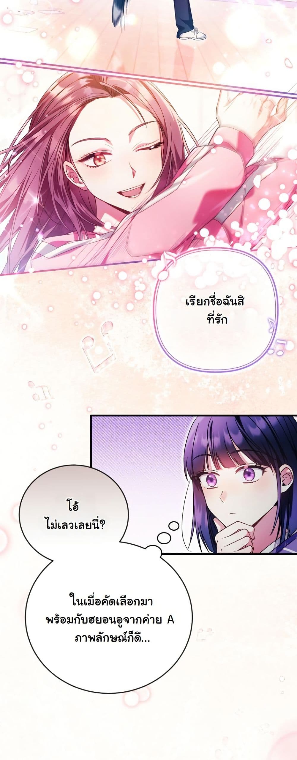 I Tried to Debut My Kid, But Ended Up Debuting Myself page 24