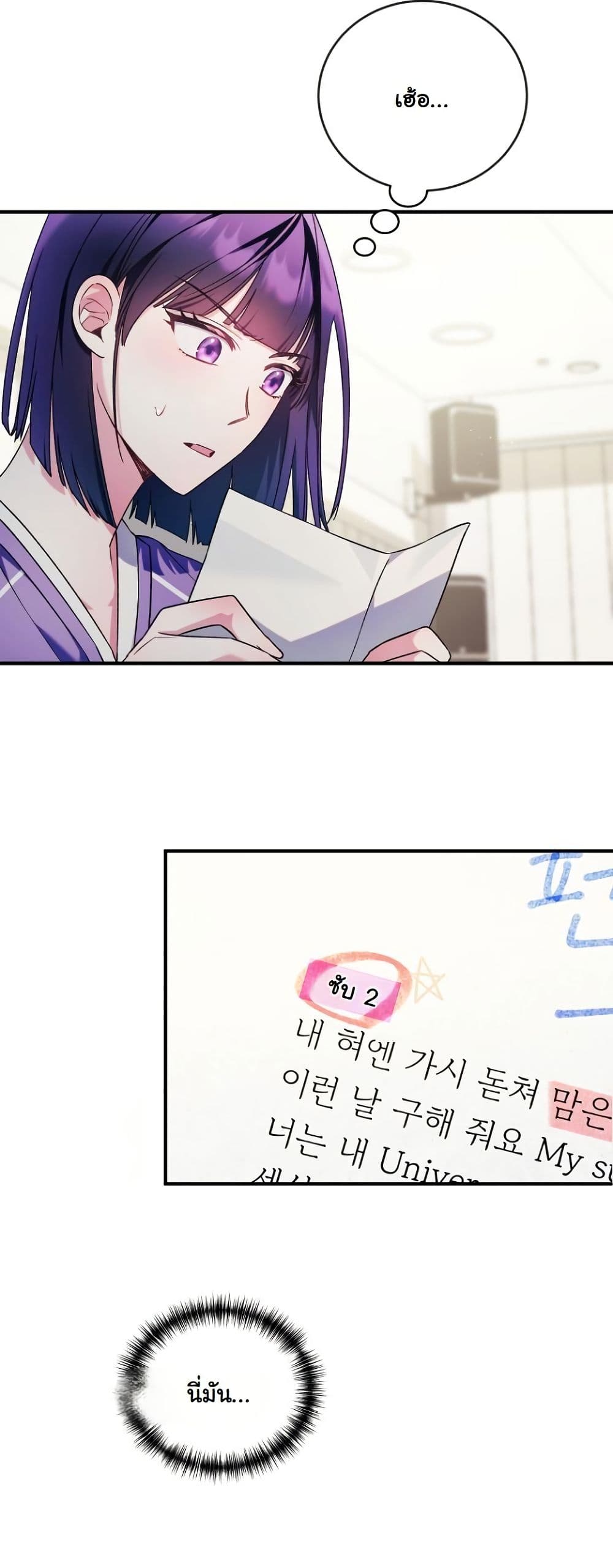 I Tried to Debut My Kid, But Ended Up Debuting Myself page 49