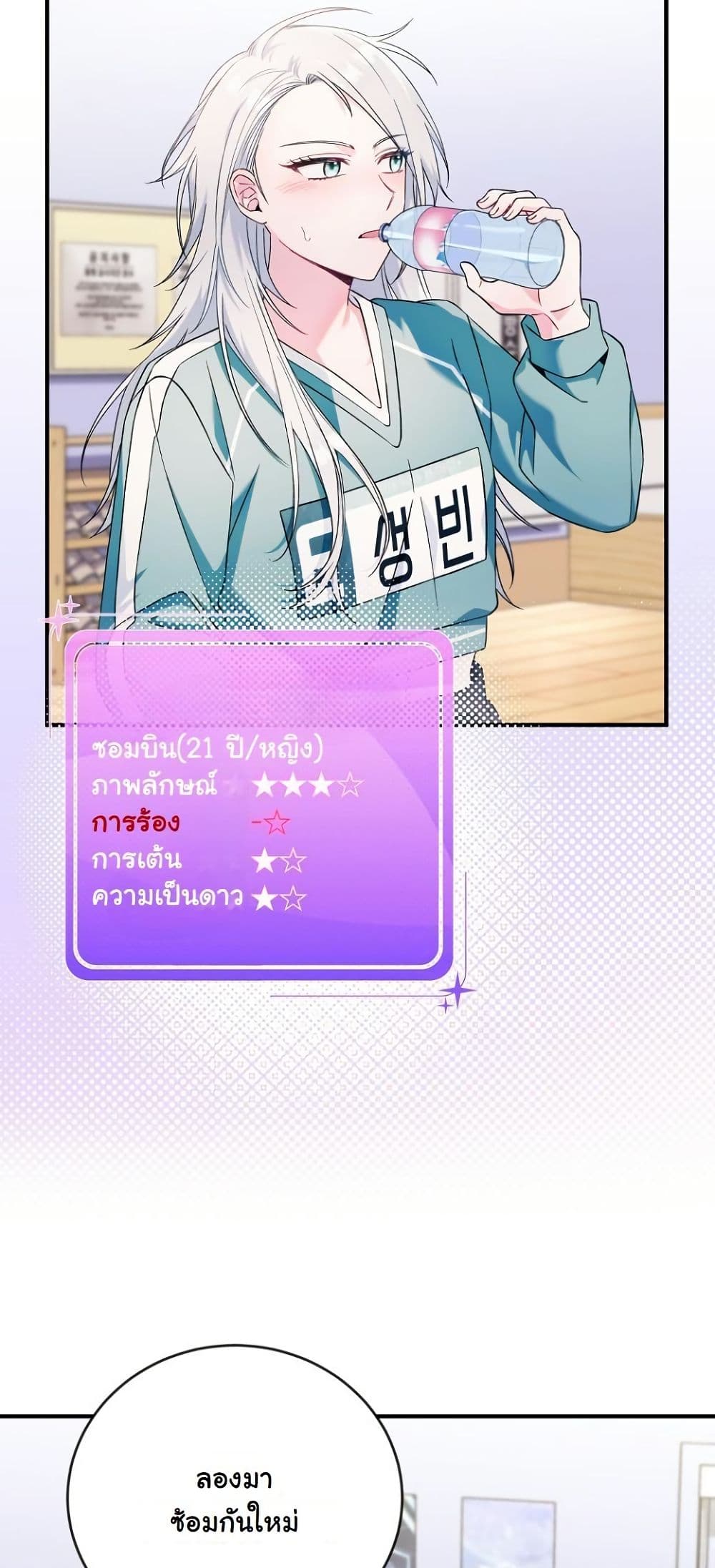 I Tried to Debut My Kid, But Ended Up Debuting Myself page 16