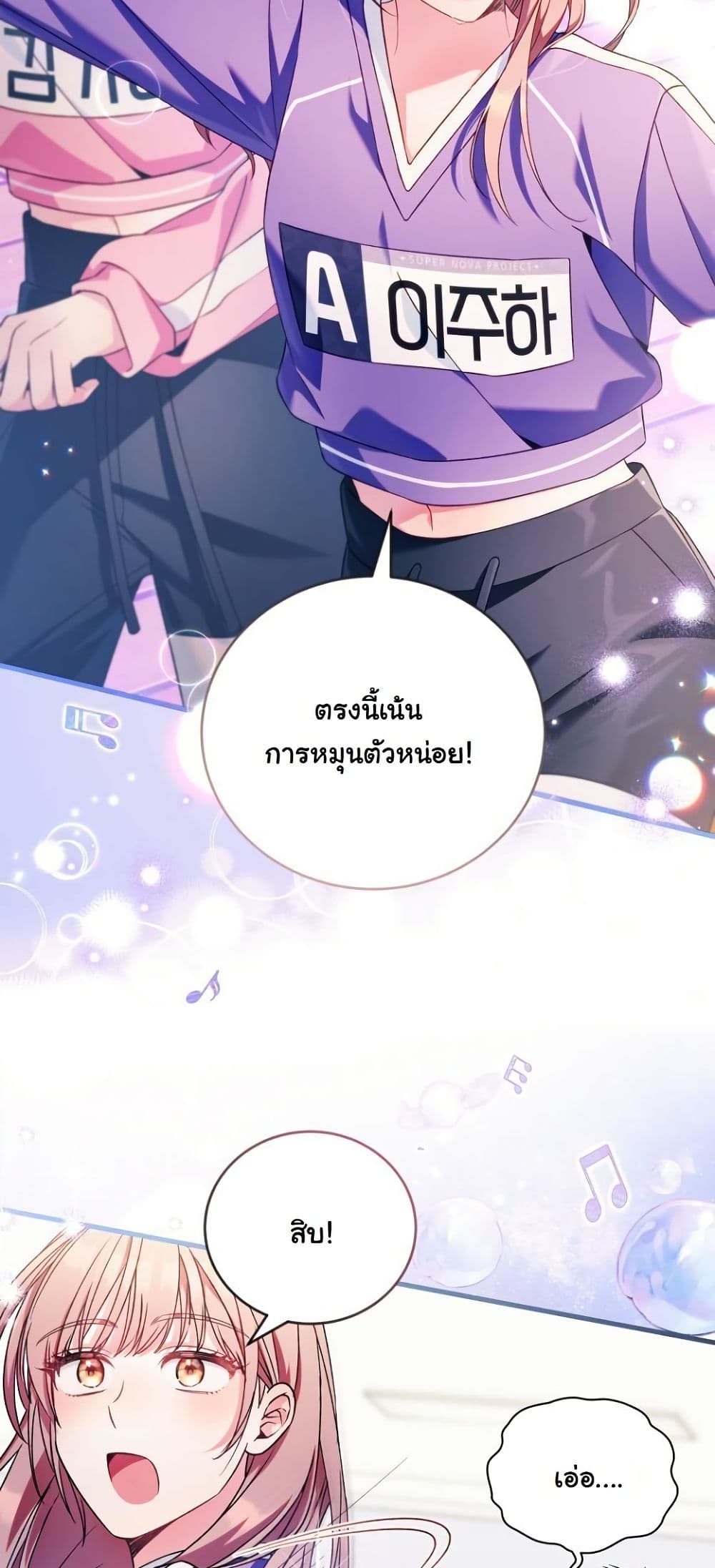 I Tried to Debut My Kid, But Ended Up Debuting Myself page 19