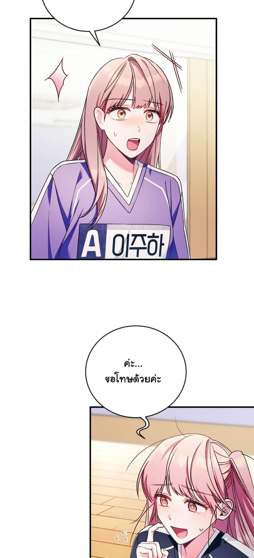 I Tried to Debut My Kid, But Ended Up Debuting Myself page 22