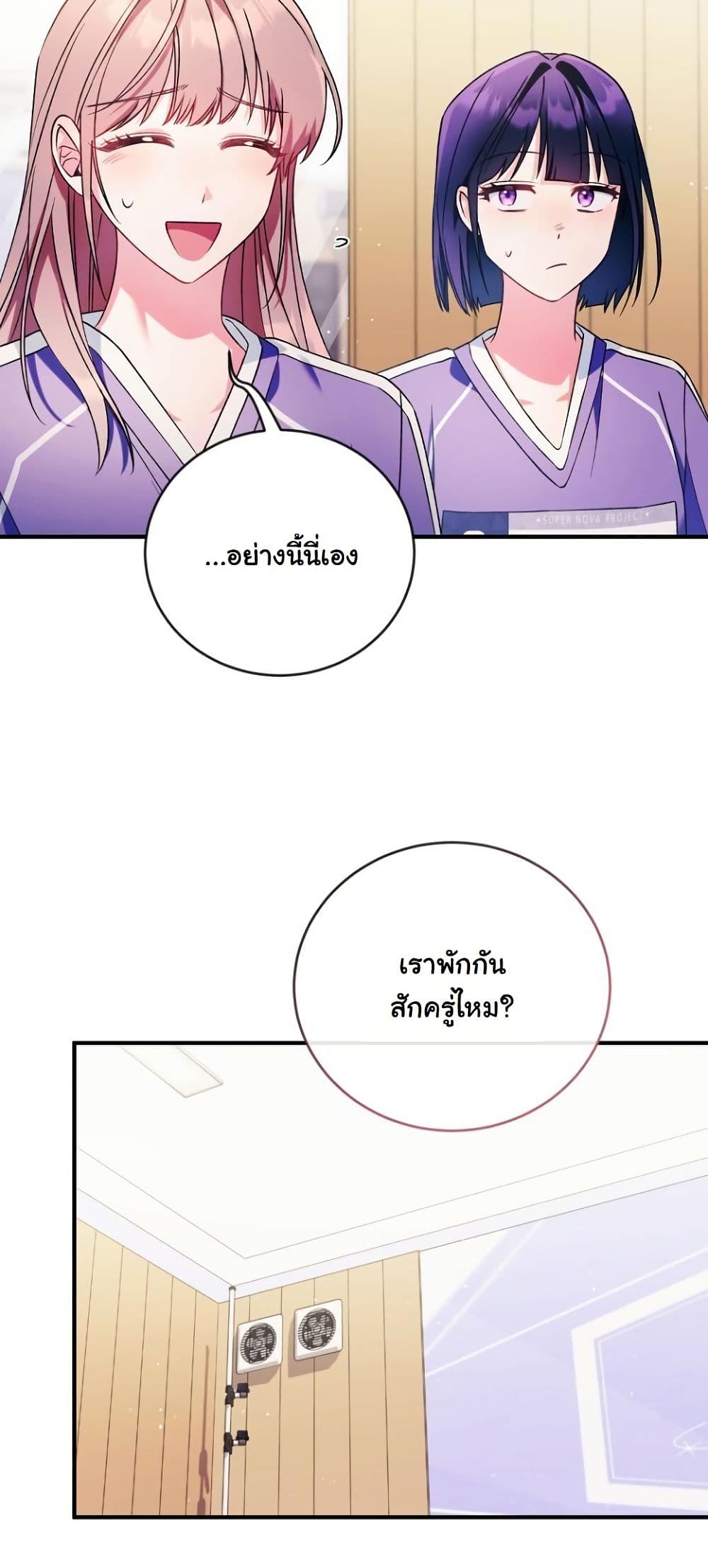 I Tried to Debut My Kid, But Ended Up Debuting Myself page 24