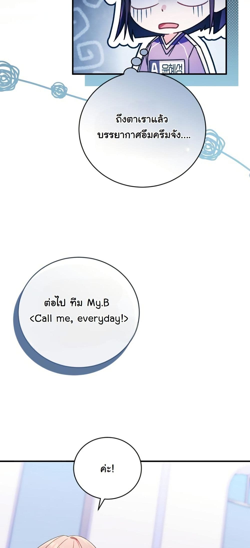 I Tried to Debut My Kid, But Ended Up Debuting Myself page 58