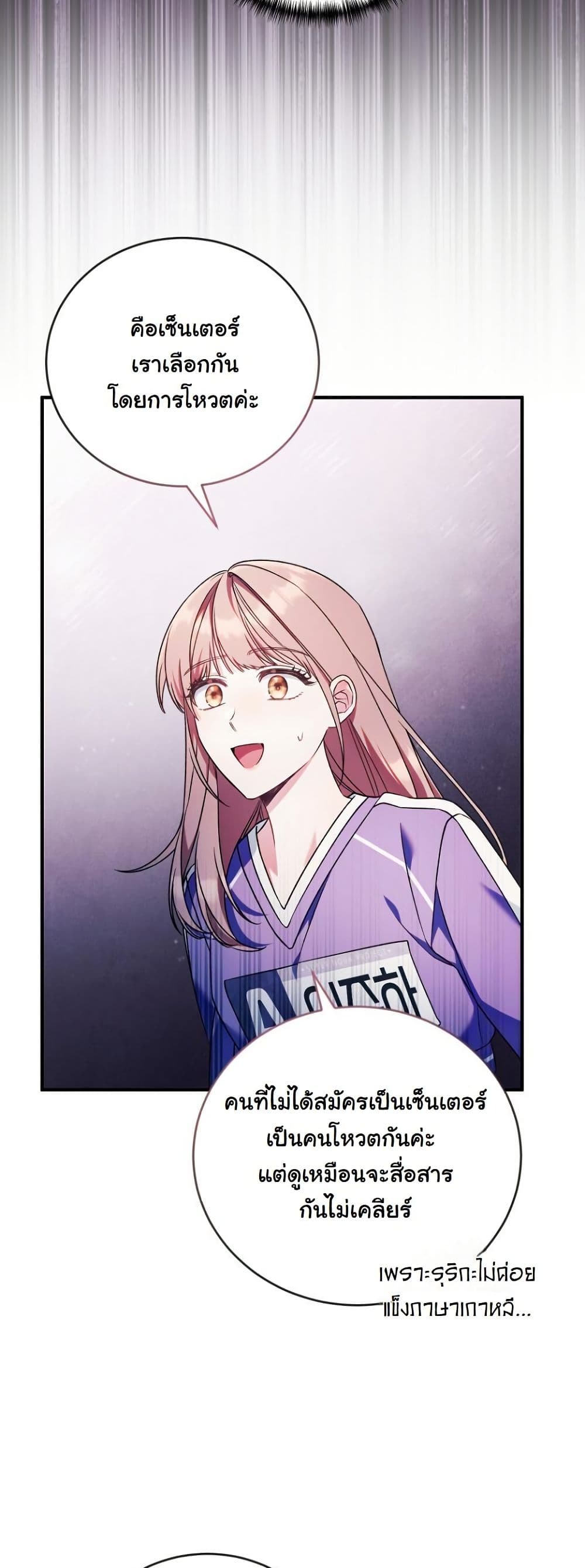I Tried to Debut My Kid, But Ended Up Debuting Myself page 12