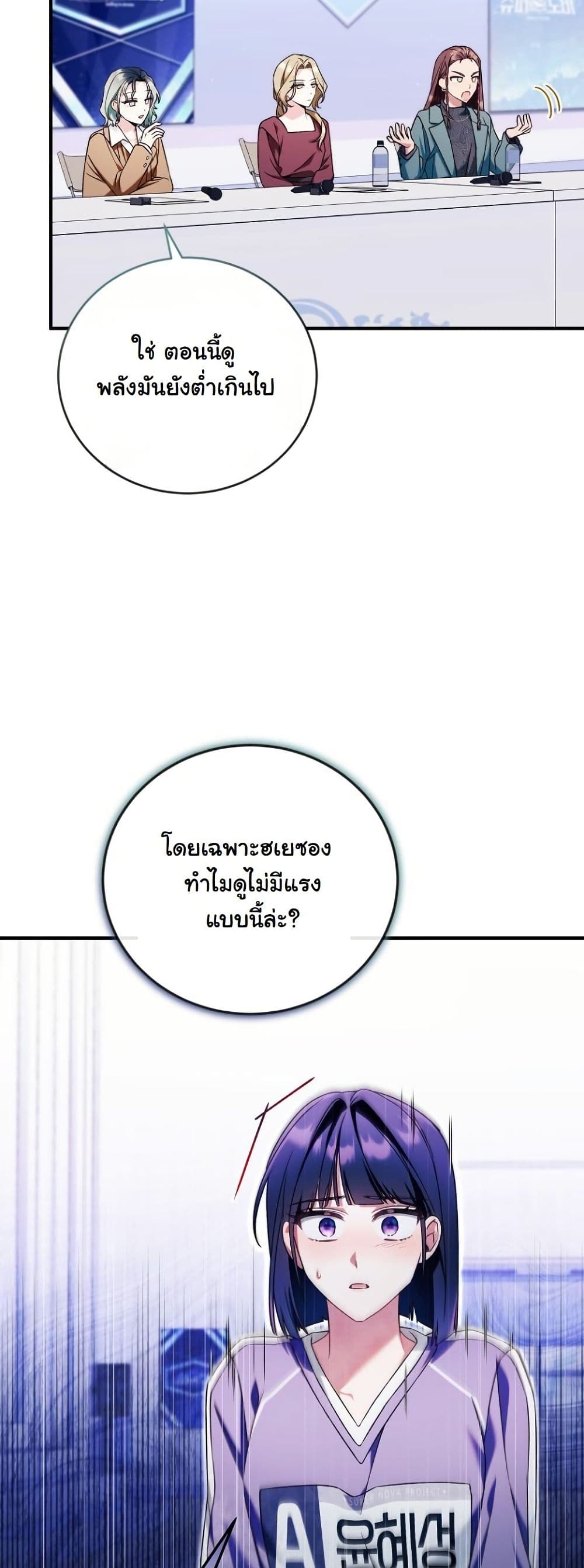 I Tried to Debut My Kid, But Ended Up Debuting Myself page 17