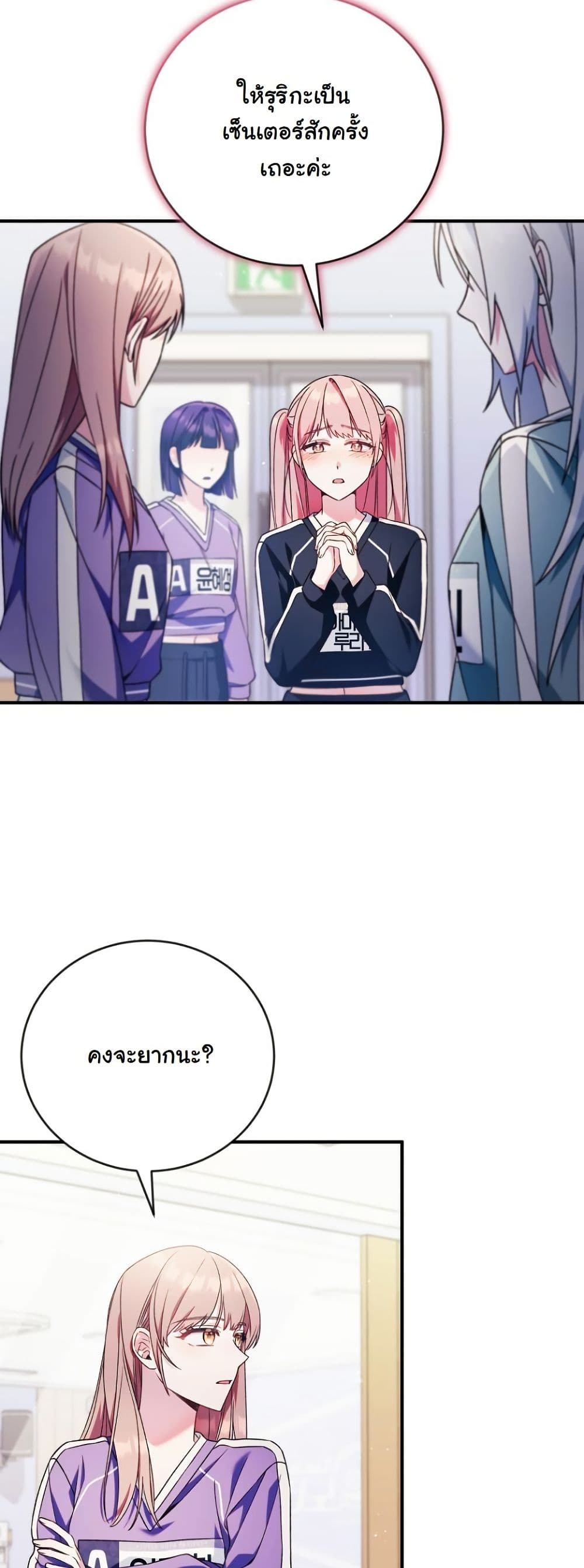 I Tried to Debut My Kid, But Ended Up Debuting Myself page 23