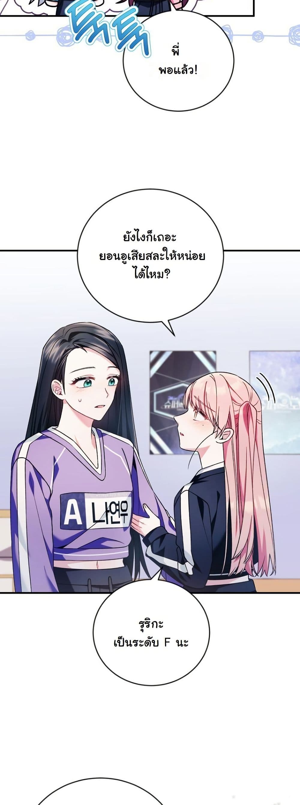 I Tried to Debut My Kid, But Ended Up Debuting Myself page 27