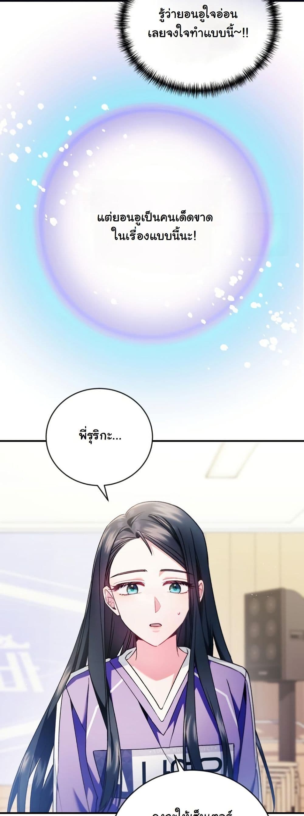 I Tried to Debut My Kid, But Ended Up Debuting Myself page 29