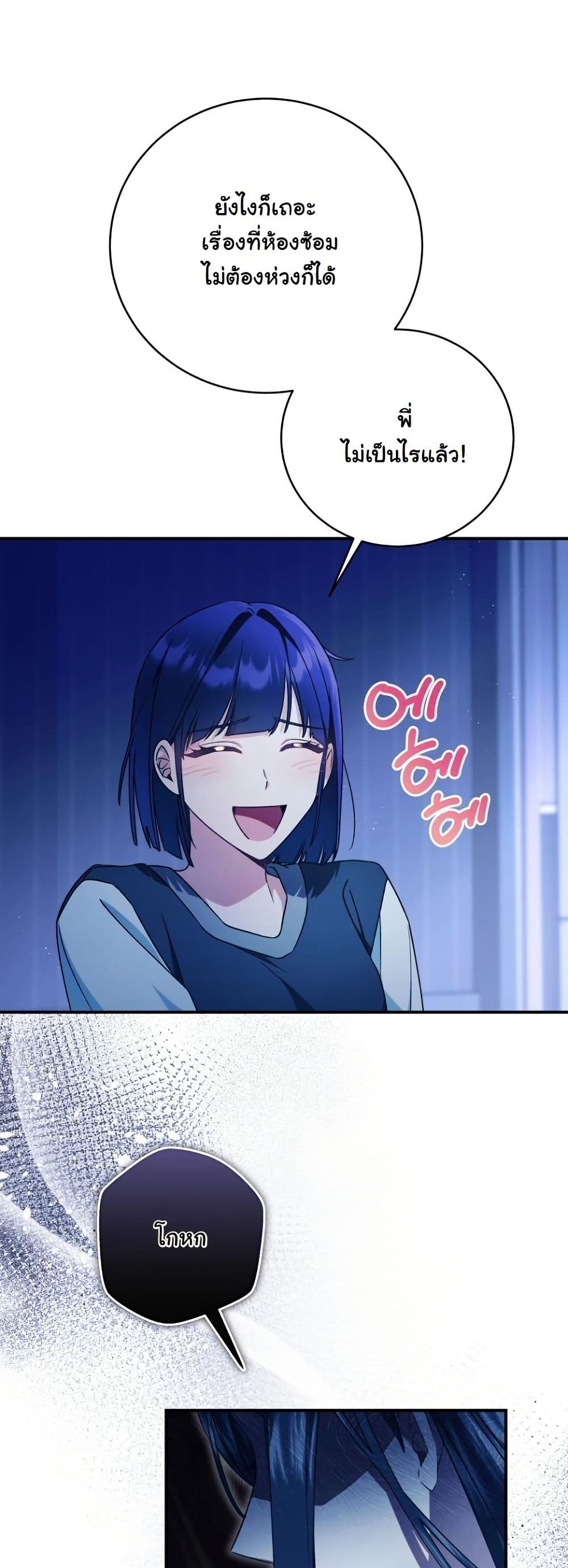I Tried to Debut My Kid, But Ended Up Debuting Myself page 6