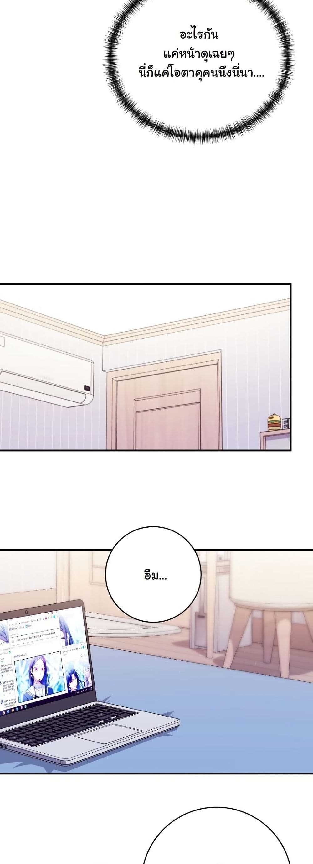 I Tried to Debut My Kid, But Ended Up Debuting Myself page 29