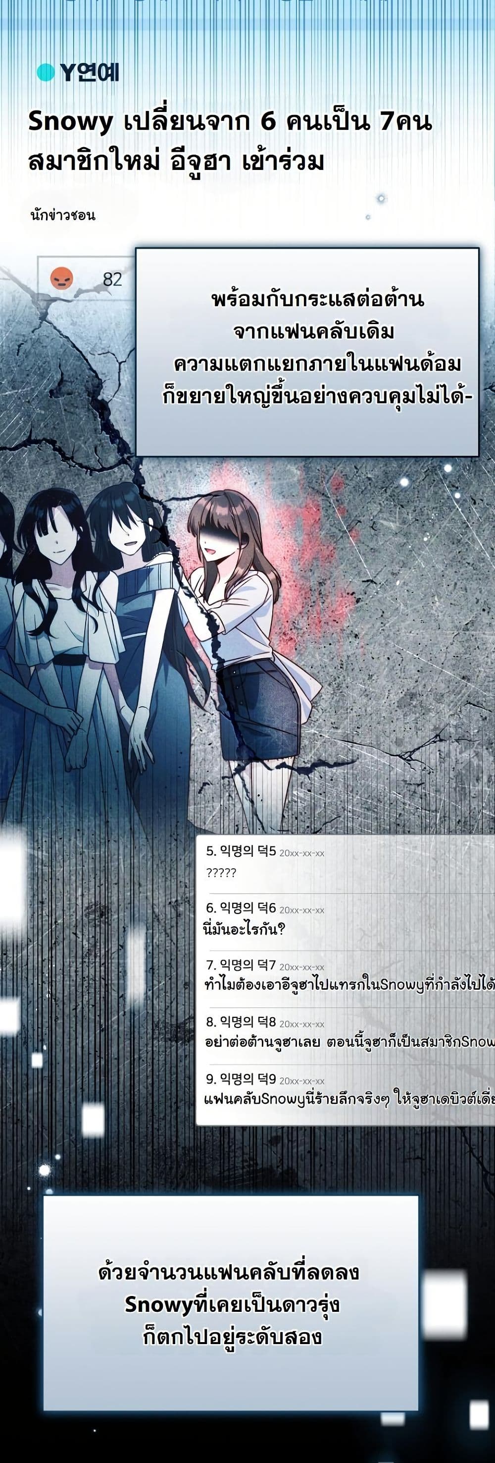 I Tried to Debut My Kid, But Ended Up Debuting Myself page 8