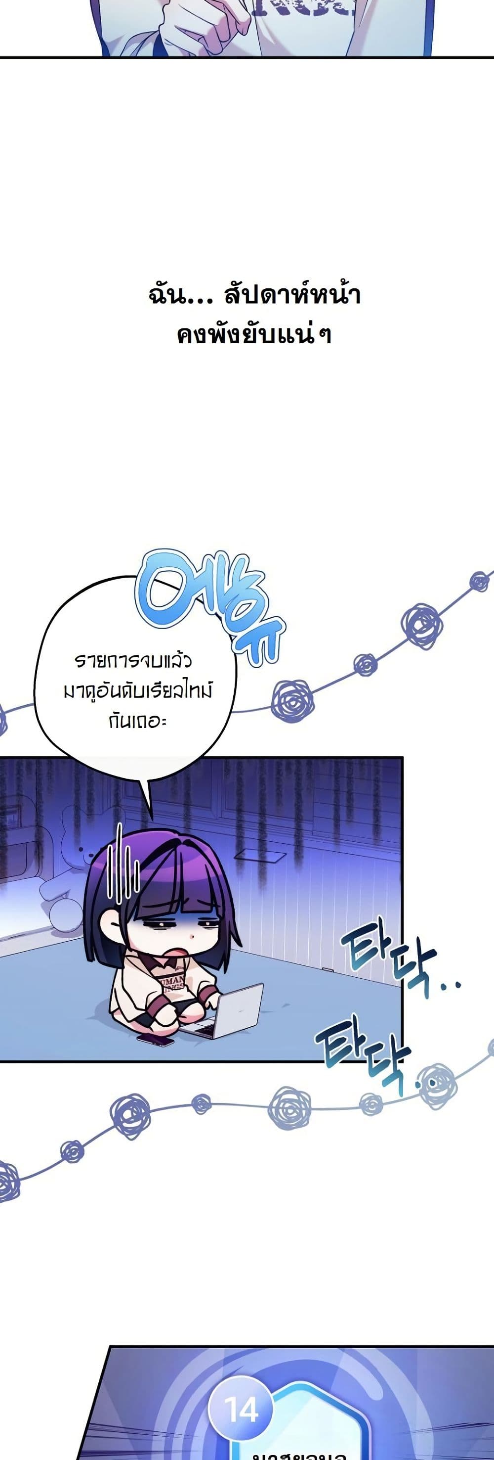 I Tried to Debut My Kid, But Ended Up Debuting Myself page 15