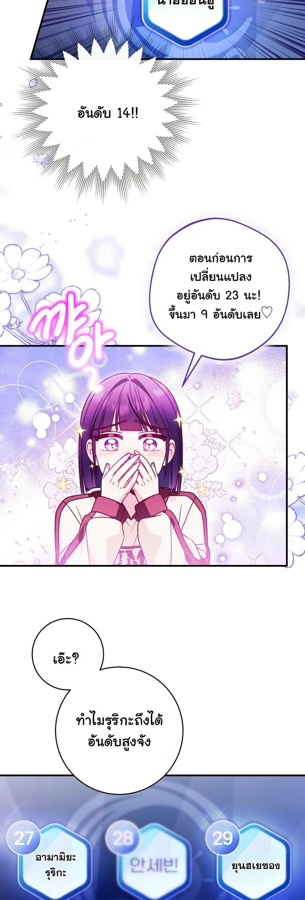 I Tried to Debut My Kid, But Ended Up Debuting Myself page 16