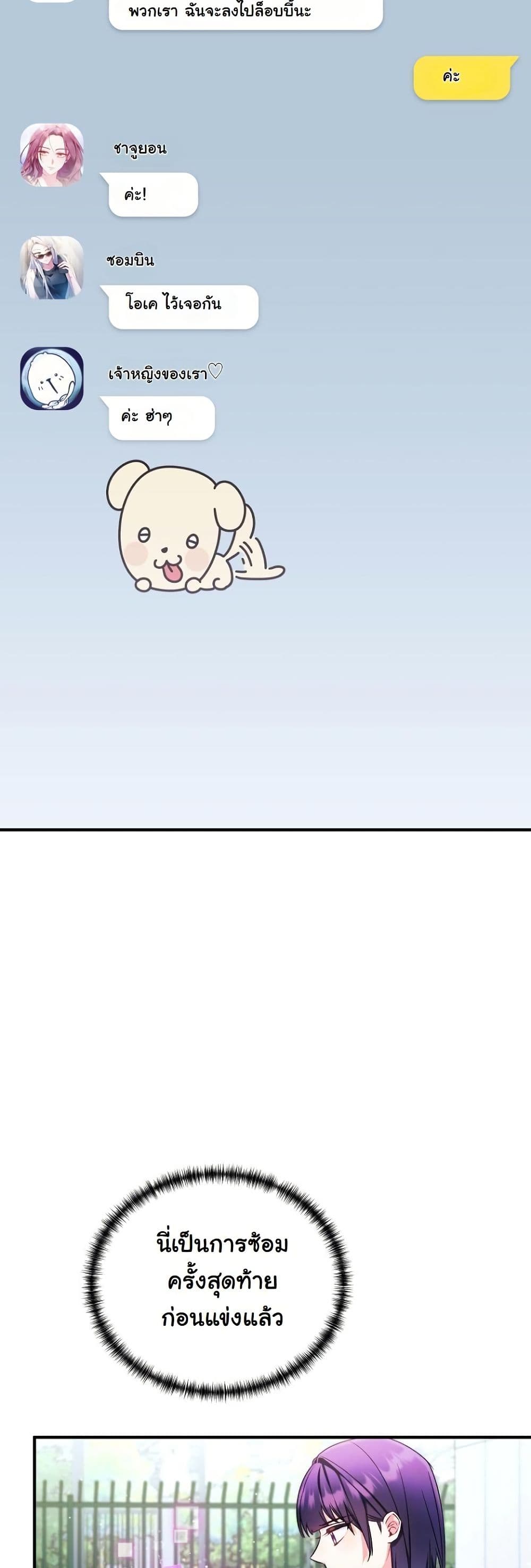 I Tried to Debut My Kid, But Ended Up Debuting Myself page 21