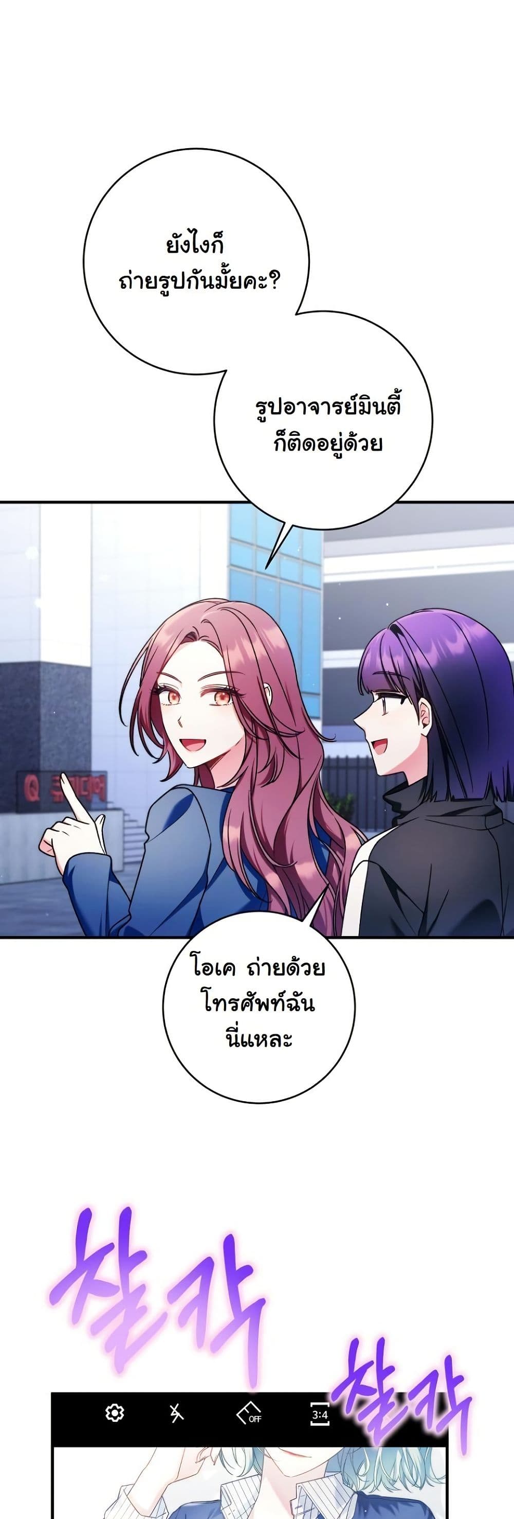 I Tried to Debut My Kid, But Ended Up Debuting Myself page 26
