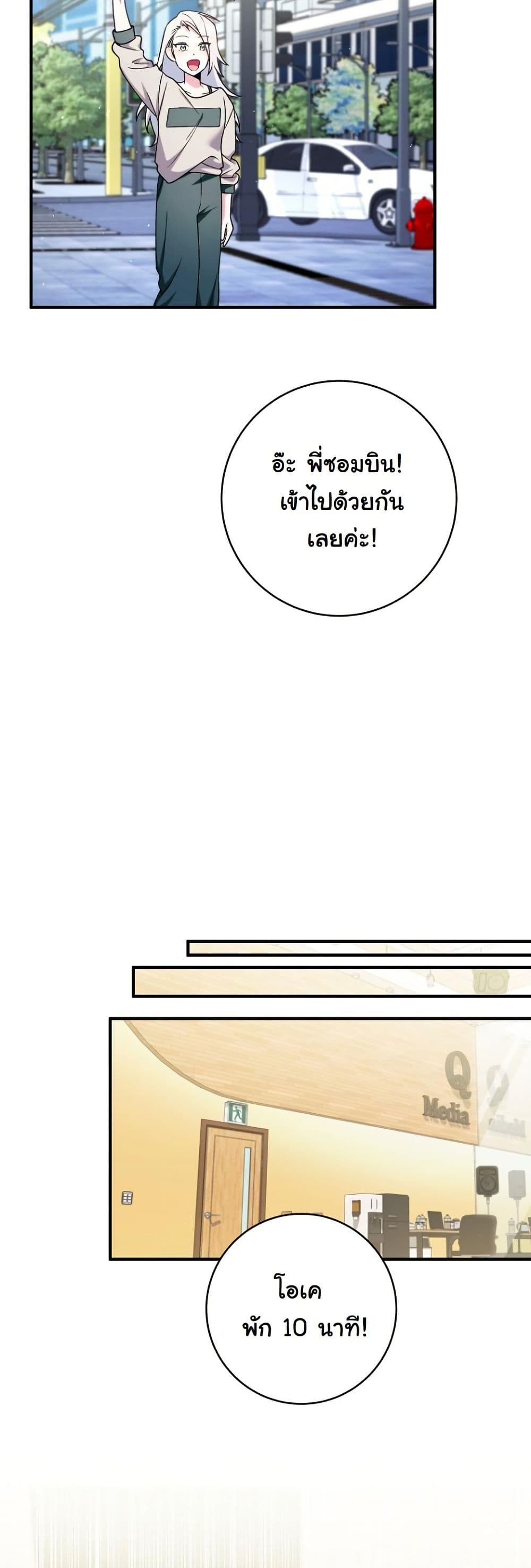 I Tried to Debut My Kid, But Ended Up Debuting Myself page 30