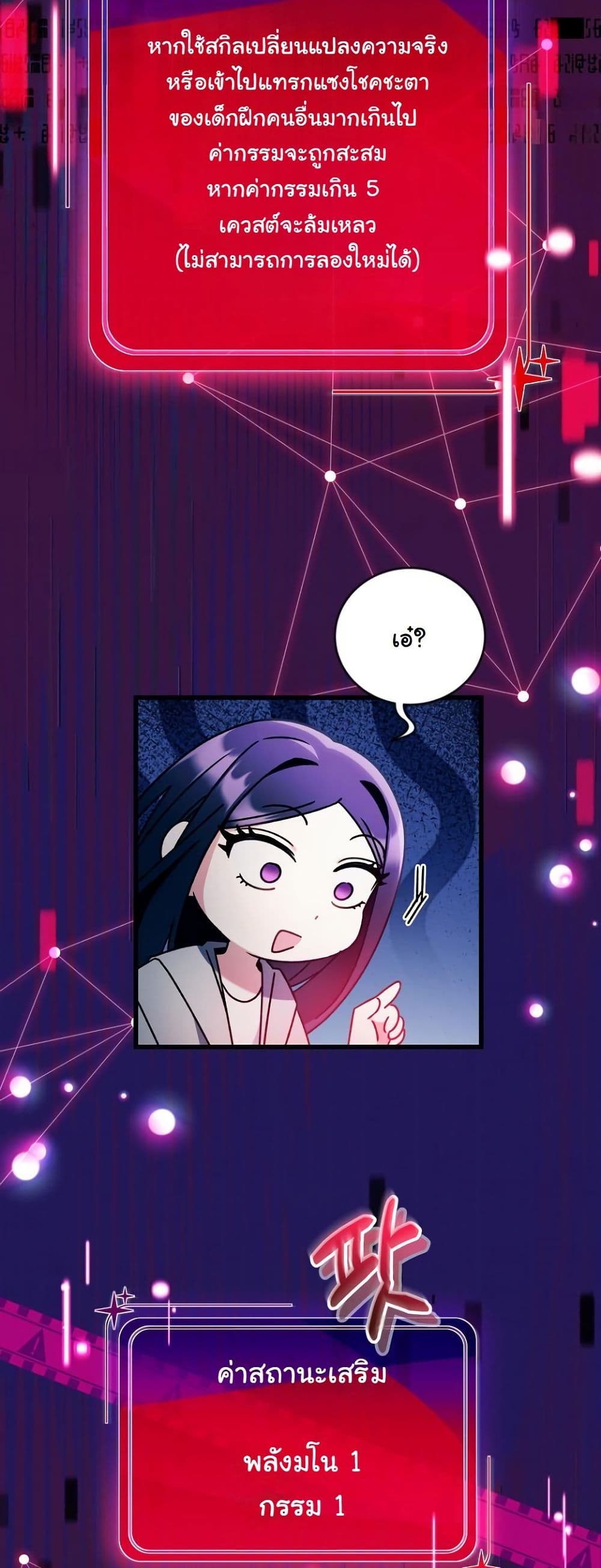 I Tried to Debut My Kid, But Ended Up Debuting Myself page 41