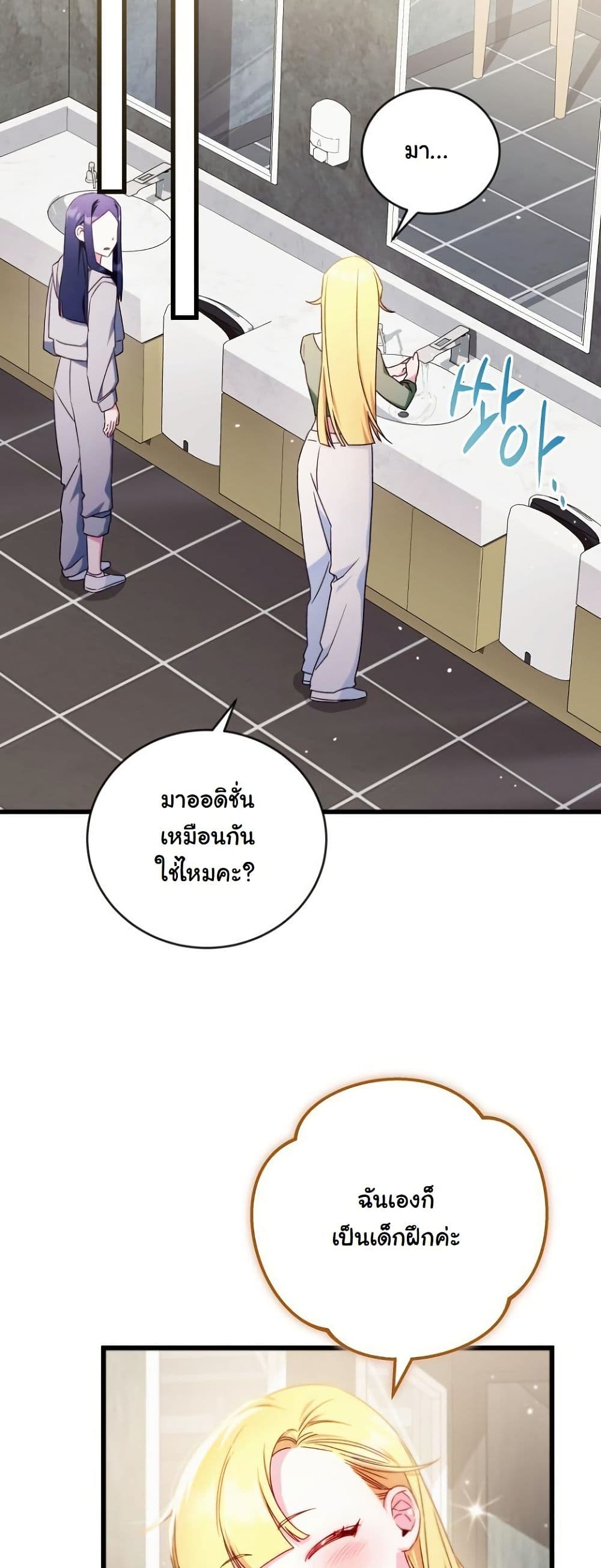 I Tried to Debut My Kid, But Ended Up Debuting Myself page 56