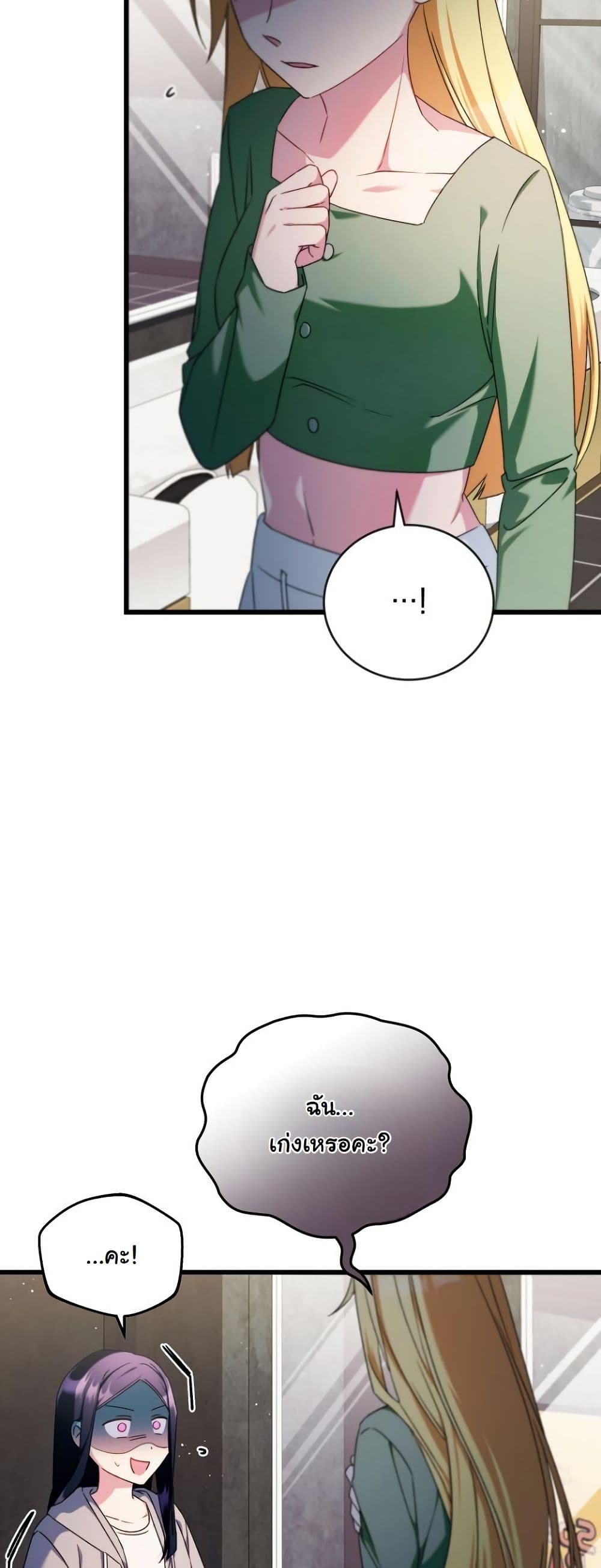 I Tried to Debut My Kid, But Ended Up Debuting Myself page 61