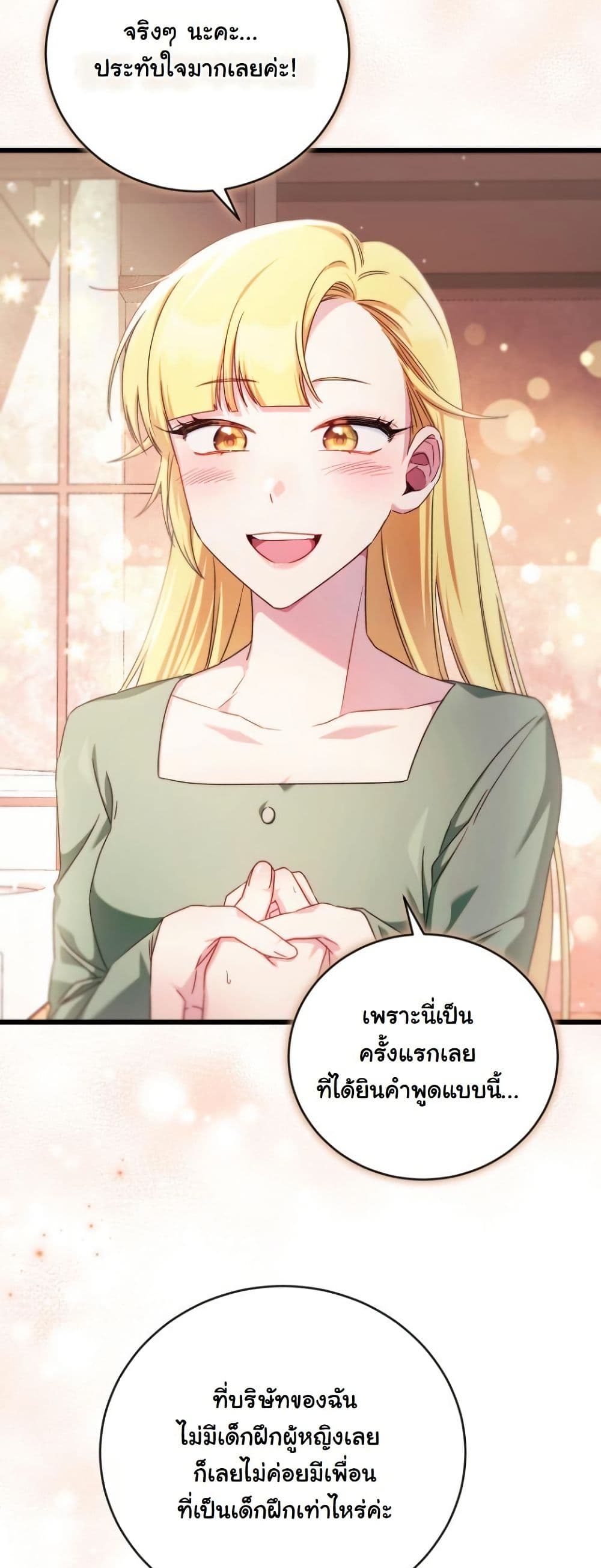 I Tried to Debut My Kid, But Ended Up Debuting Myself page 63
