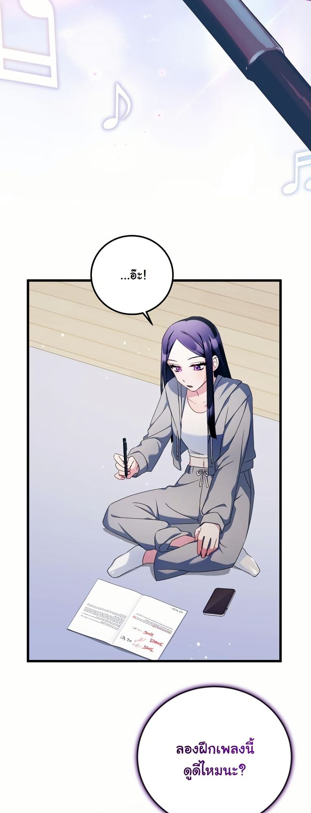 I Tried to Debut My Kid, But Ended Up Debuting Myself page 79