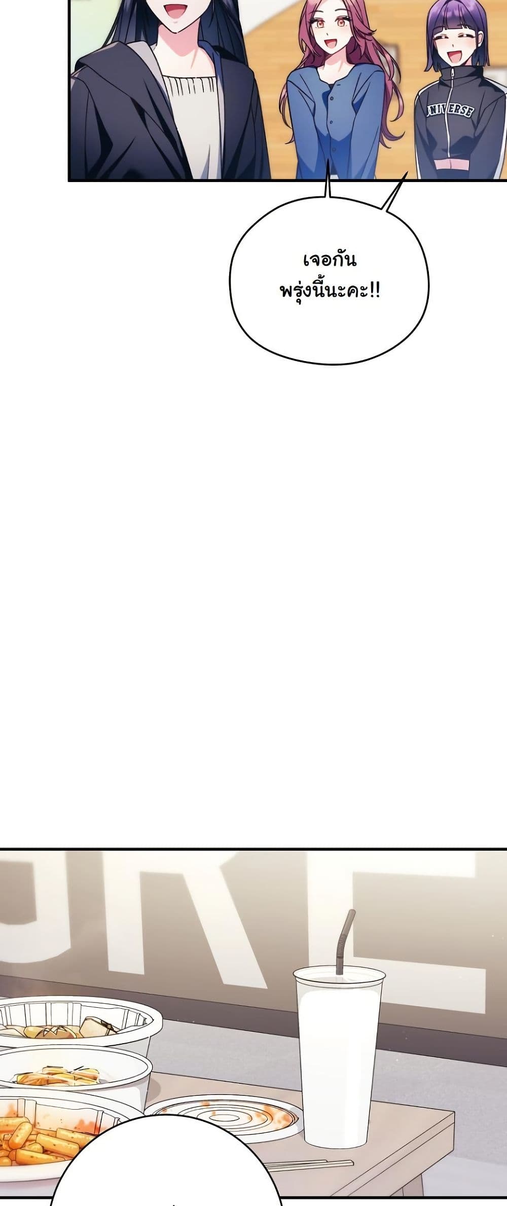 I Tried to Debut My Kid, But Ended Up Debuting Myself page 12