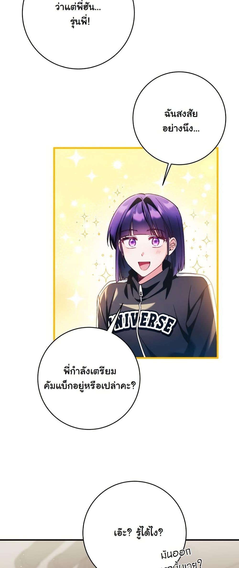 I Tried to Debut My Kid, But Ended Up Debuting Myself page 13