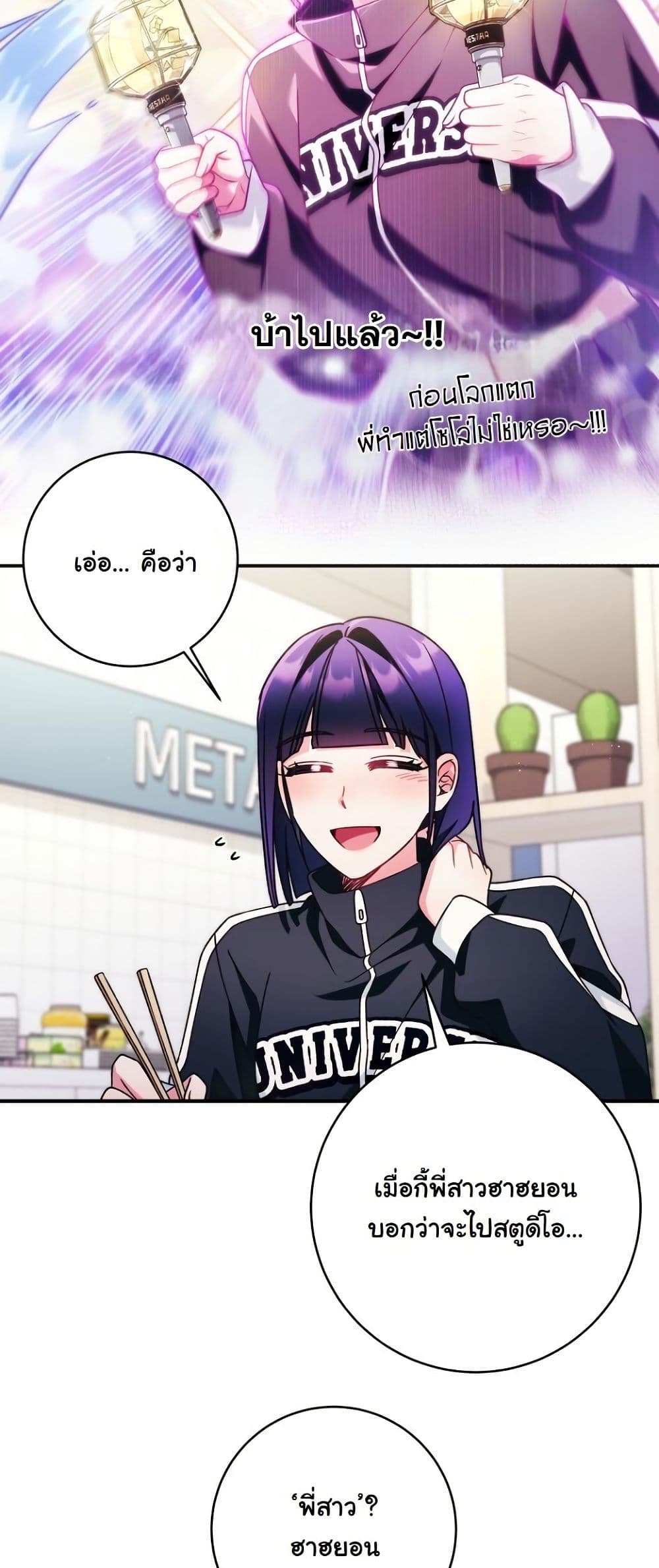 I Tried to Debut My Kid, But Ended Up Debuting Myself page 15