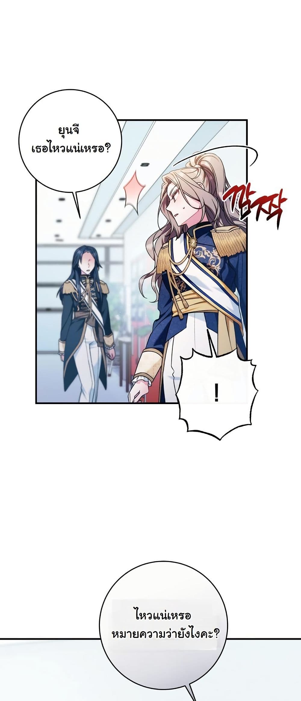I Tried to Debut My Kid, But Ended Up Debuting Myself page 14