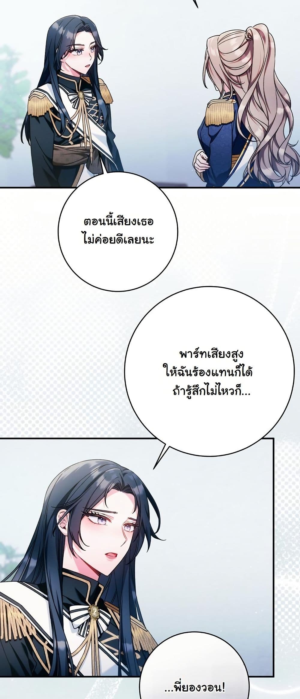 I Tried to Debut My Kid, But Ended Up Debuting Myself page 15