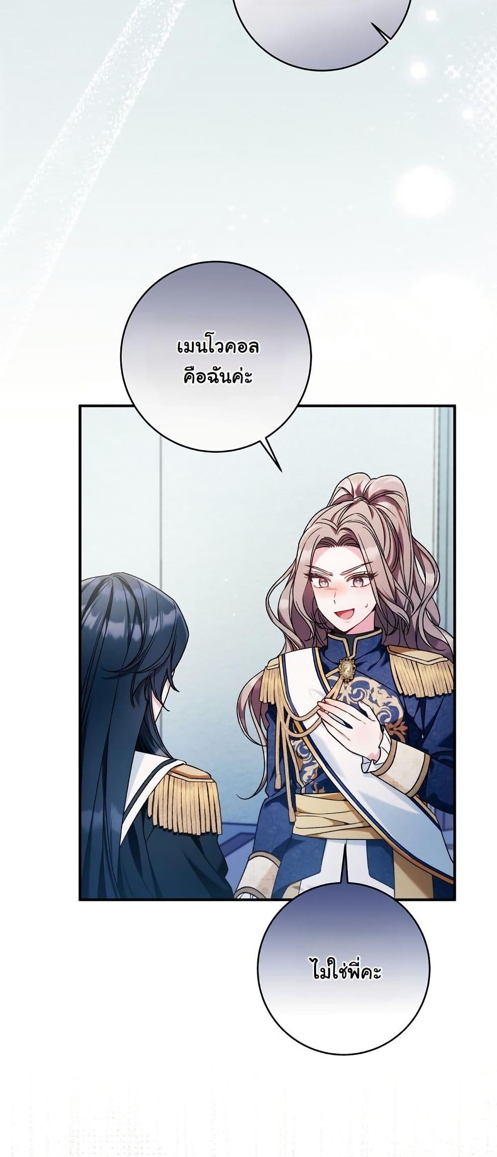 I Tried to Debut My Kid, But Ended Up Debuting Myself page 16